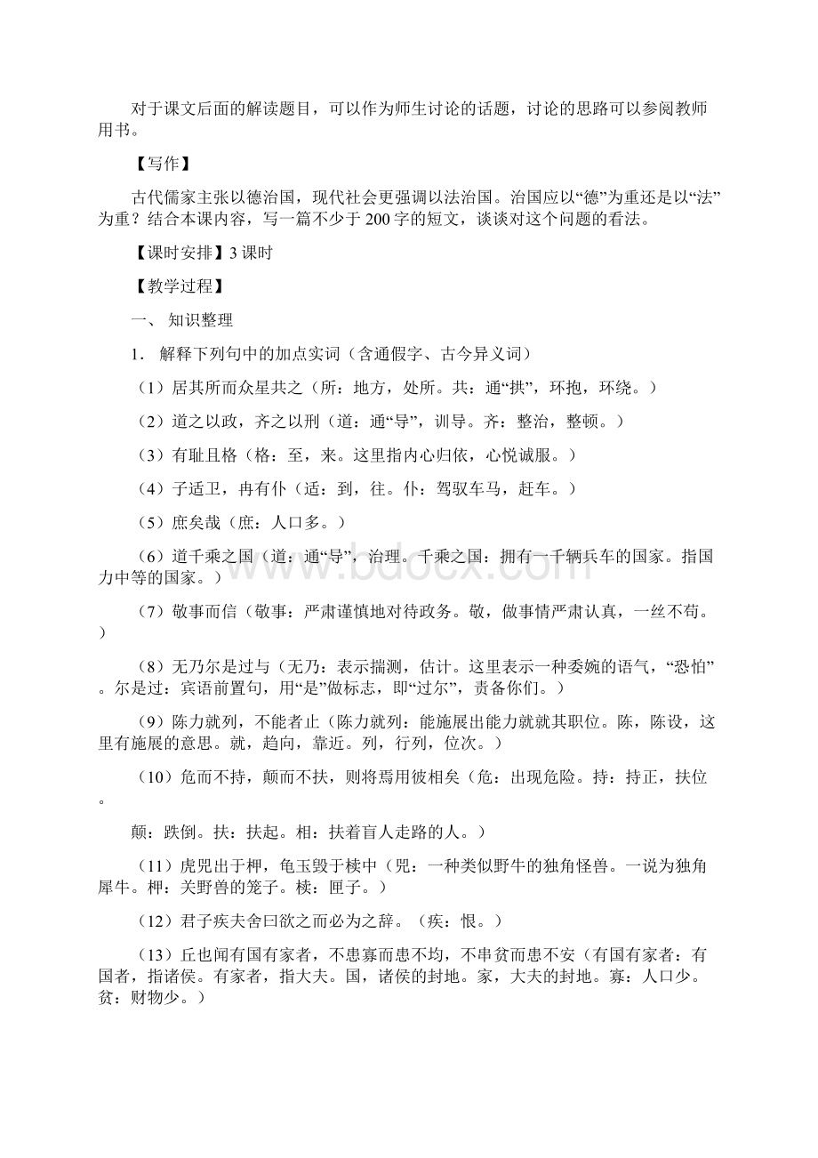 论语教案全一册Word文件下载.docx_第3页