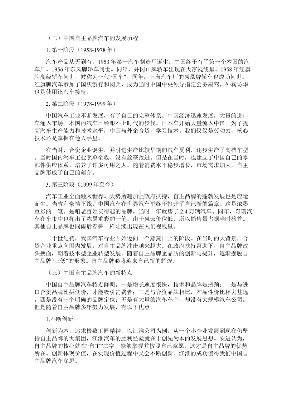 中国自主品牌汽车发展现状与市场销量分析及战略探讨.docx_第2页