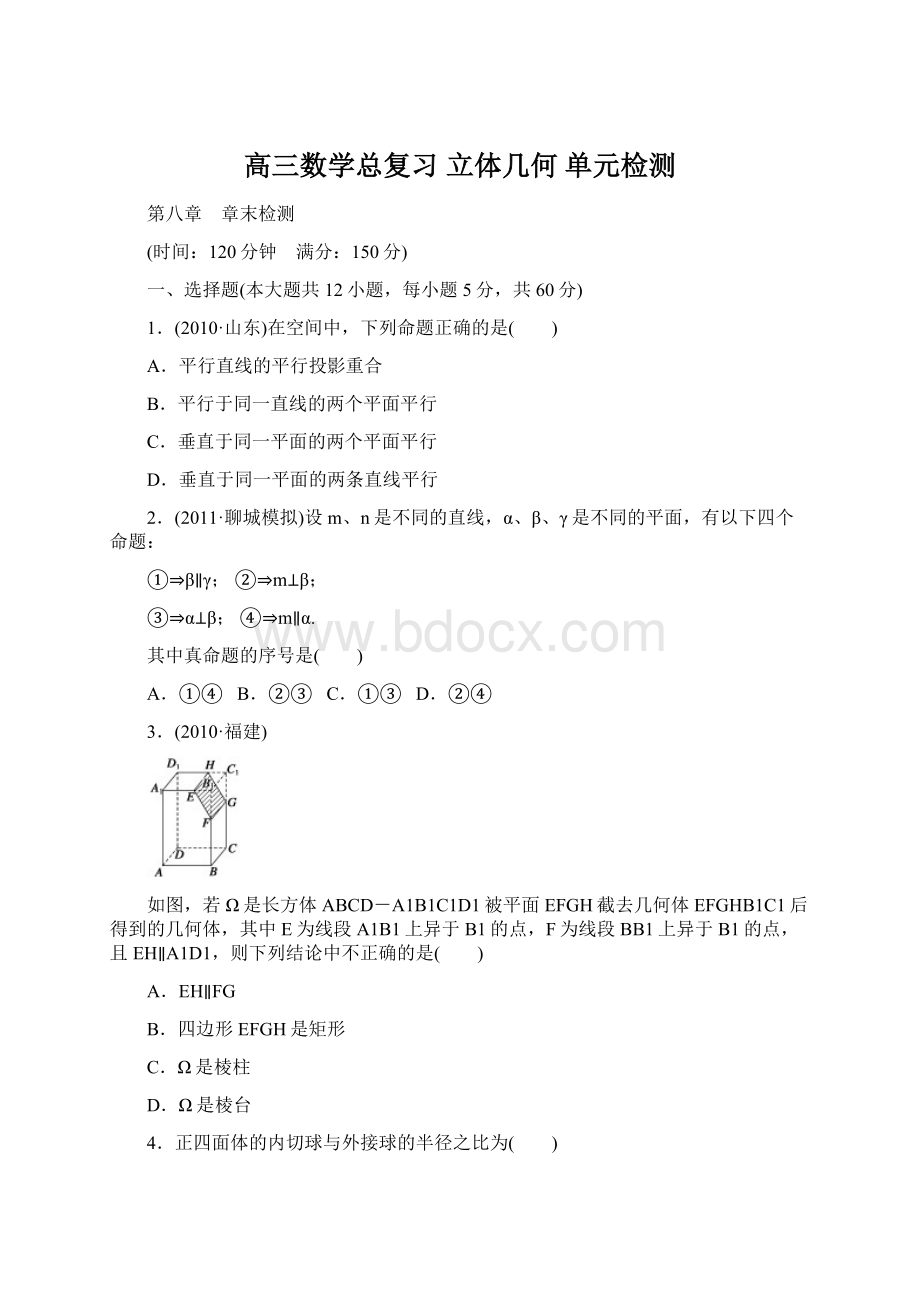 高三数学总复习立体几何 单元检测Word下载.docx