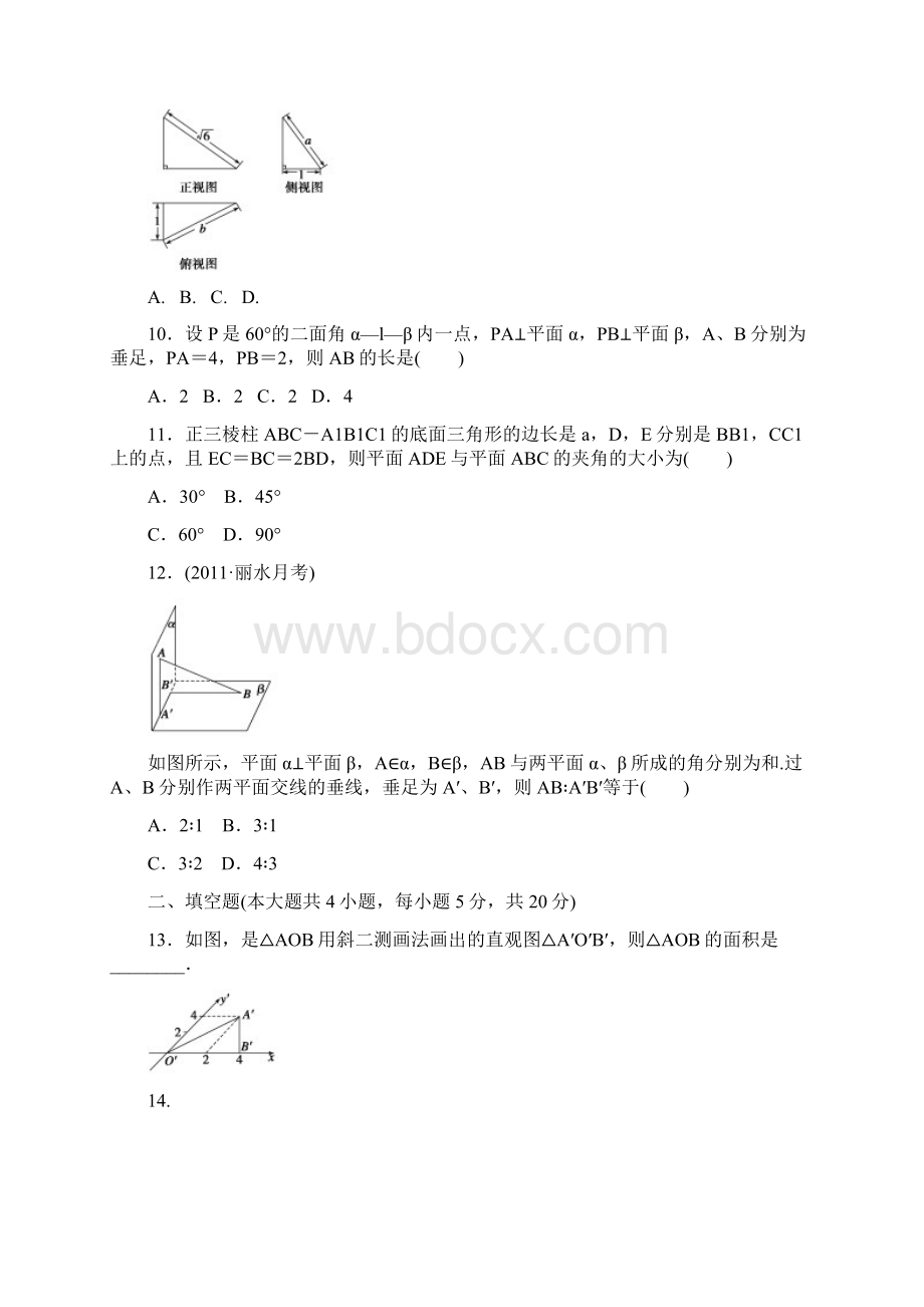 高三数学总复习立体几何 单元检测.docx_第3页