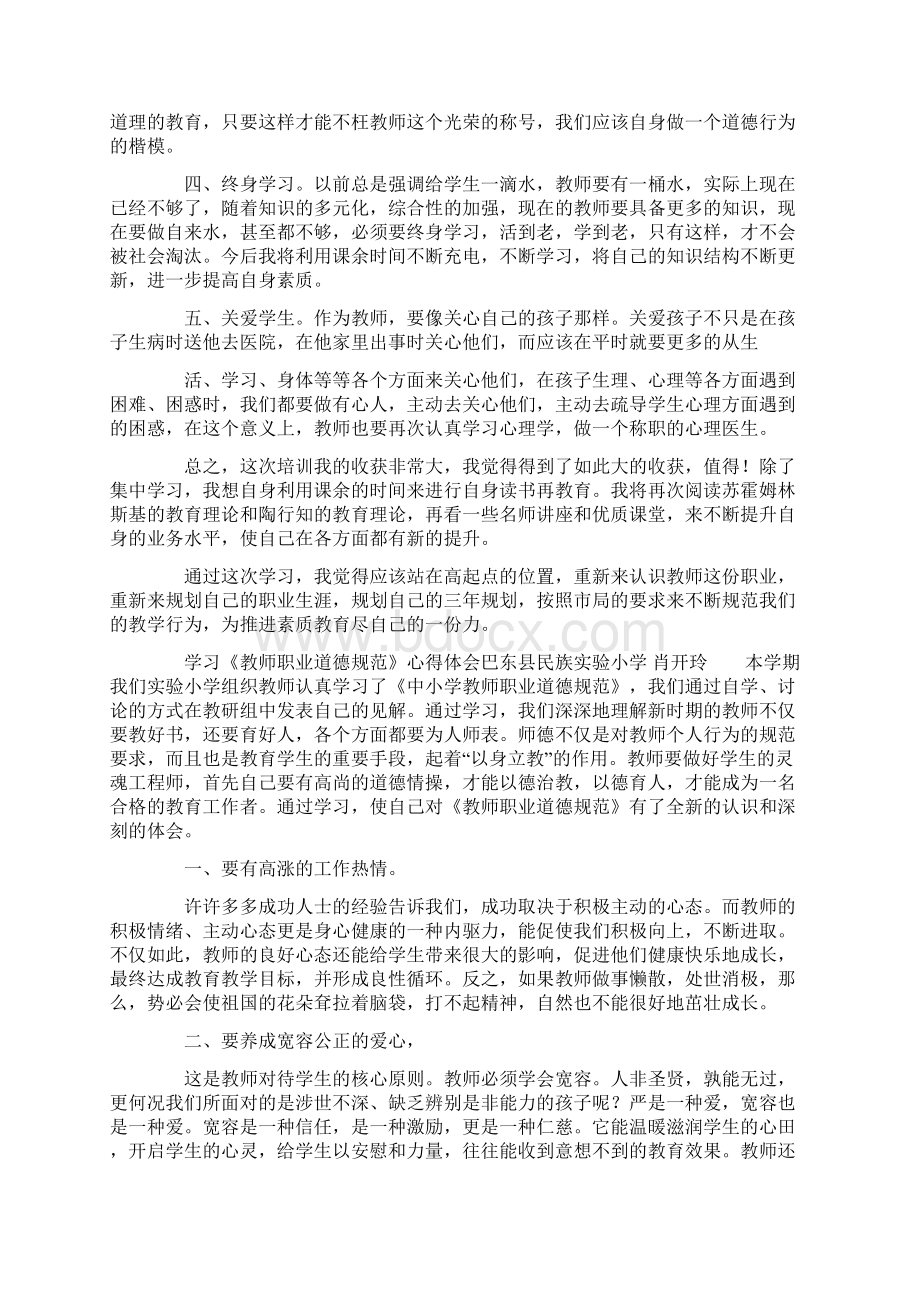 小学语文教师学习教师职业道德心得体会精选多篇.docx_第3页