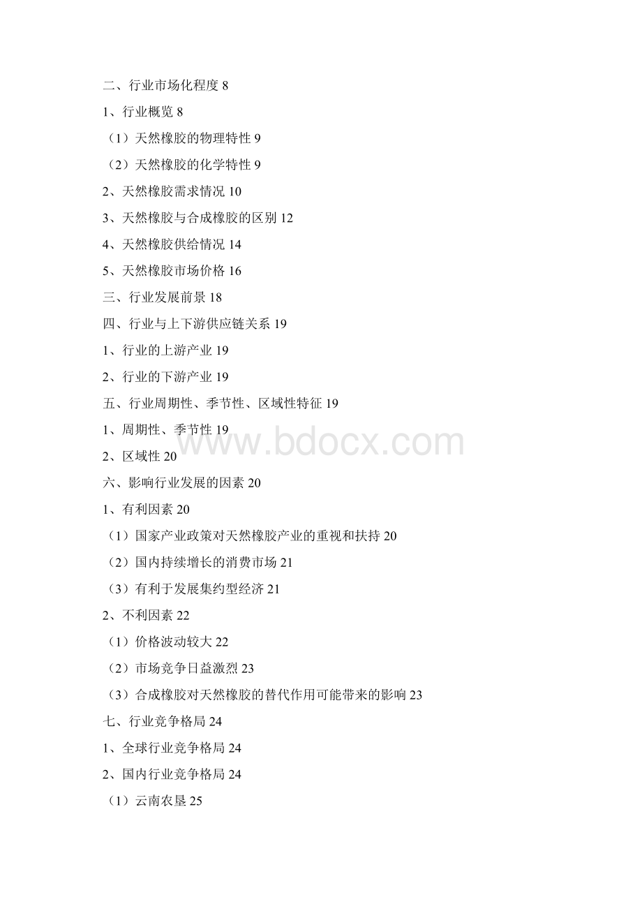 天然橡胶行业分析报告Word文件下载.docx_第2页