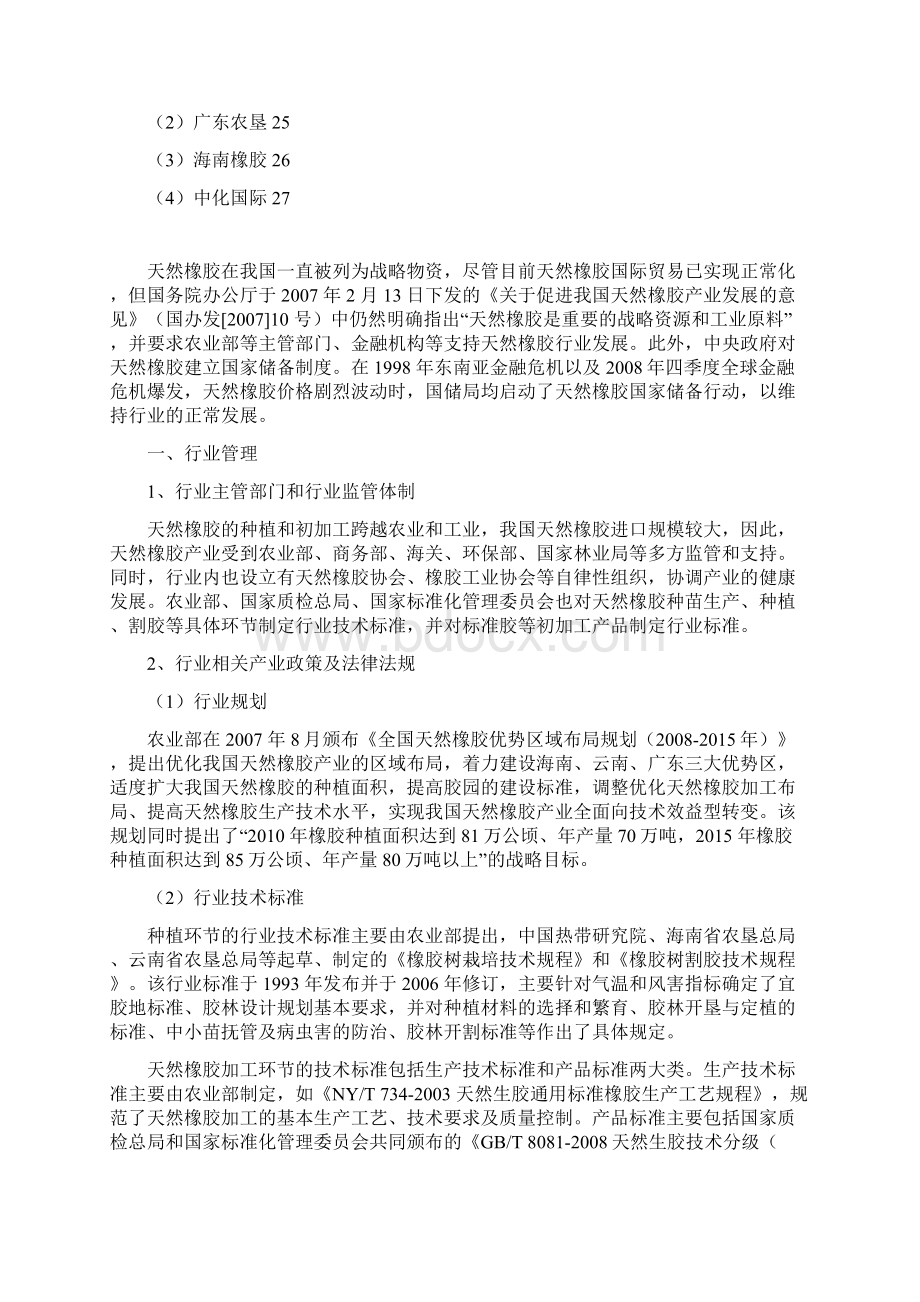 天然橡胶行业分析报告Word文件下载.docx_第3页