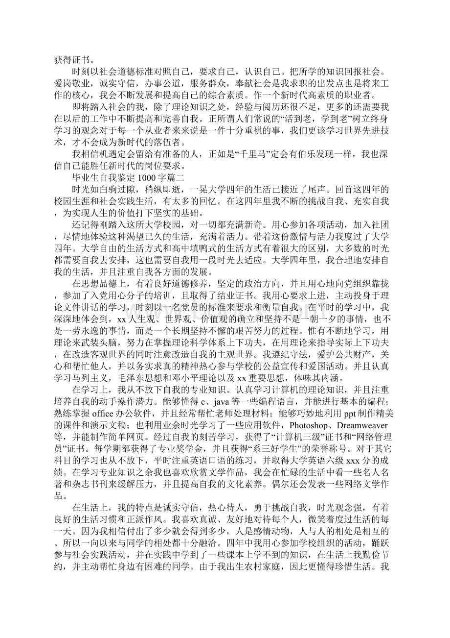 毕业生自我鉴定1000字Word文档格式.docx_第2页