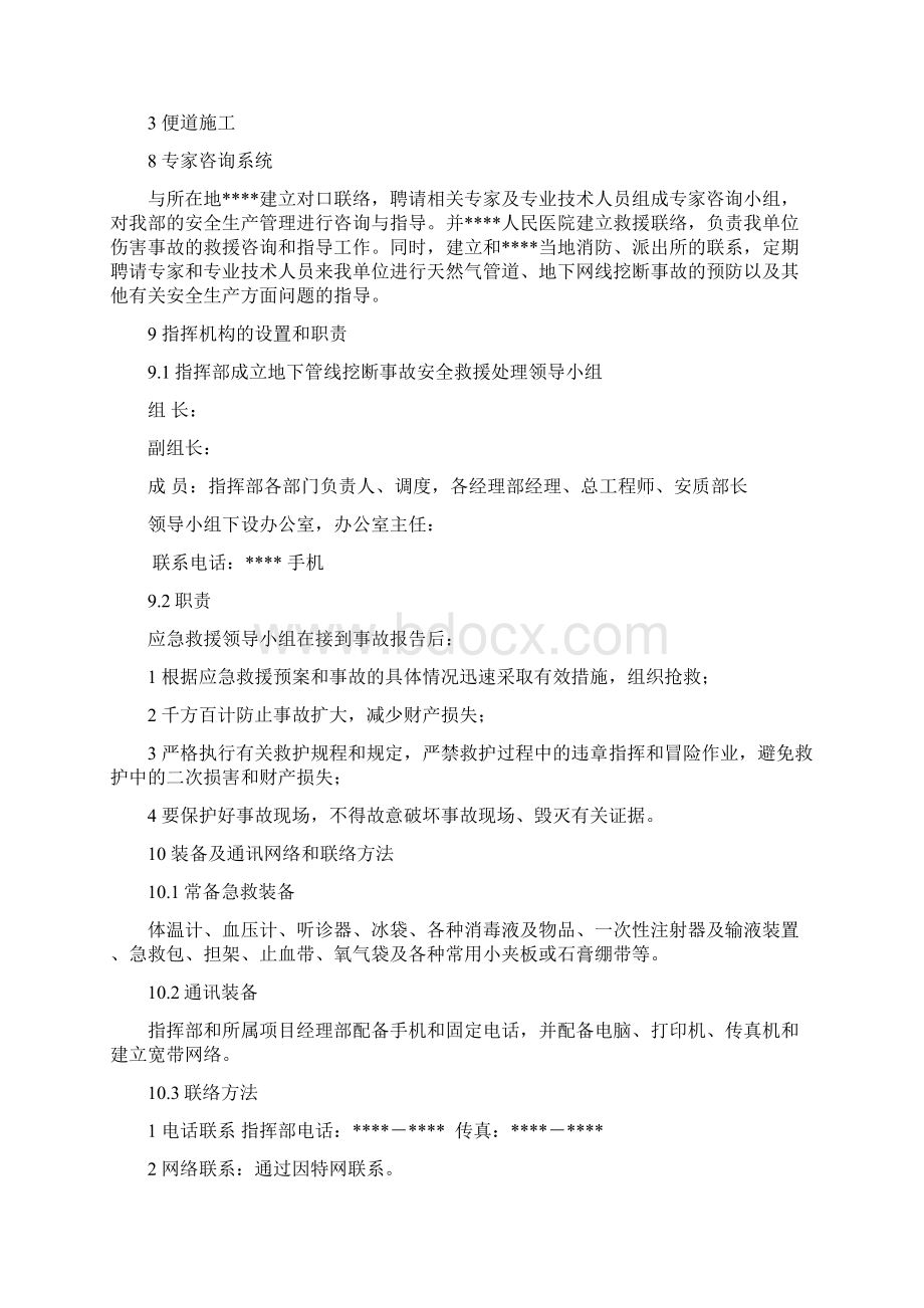 地下管线挖断事故应急预案.docx_第2页