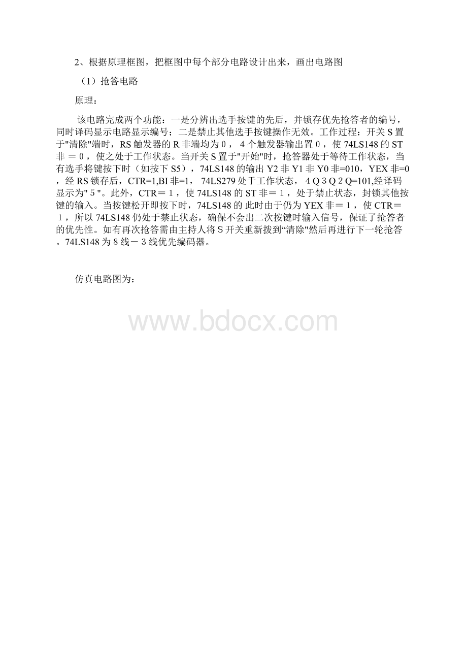 多路智力抢答器实验报告.docx_第3页