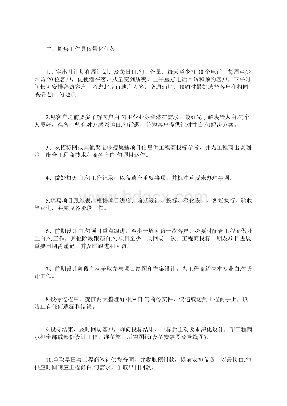 销售工作计划书范文.docx_第2页