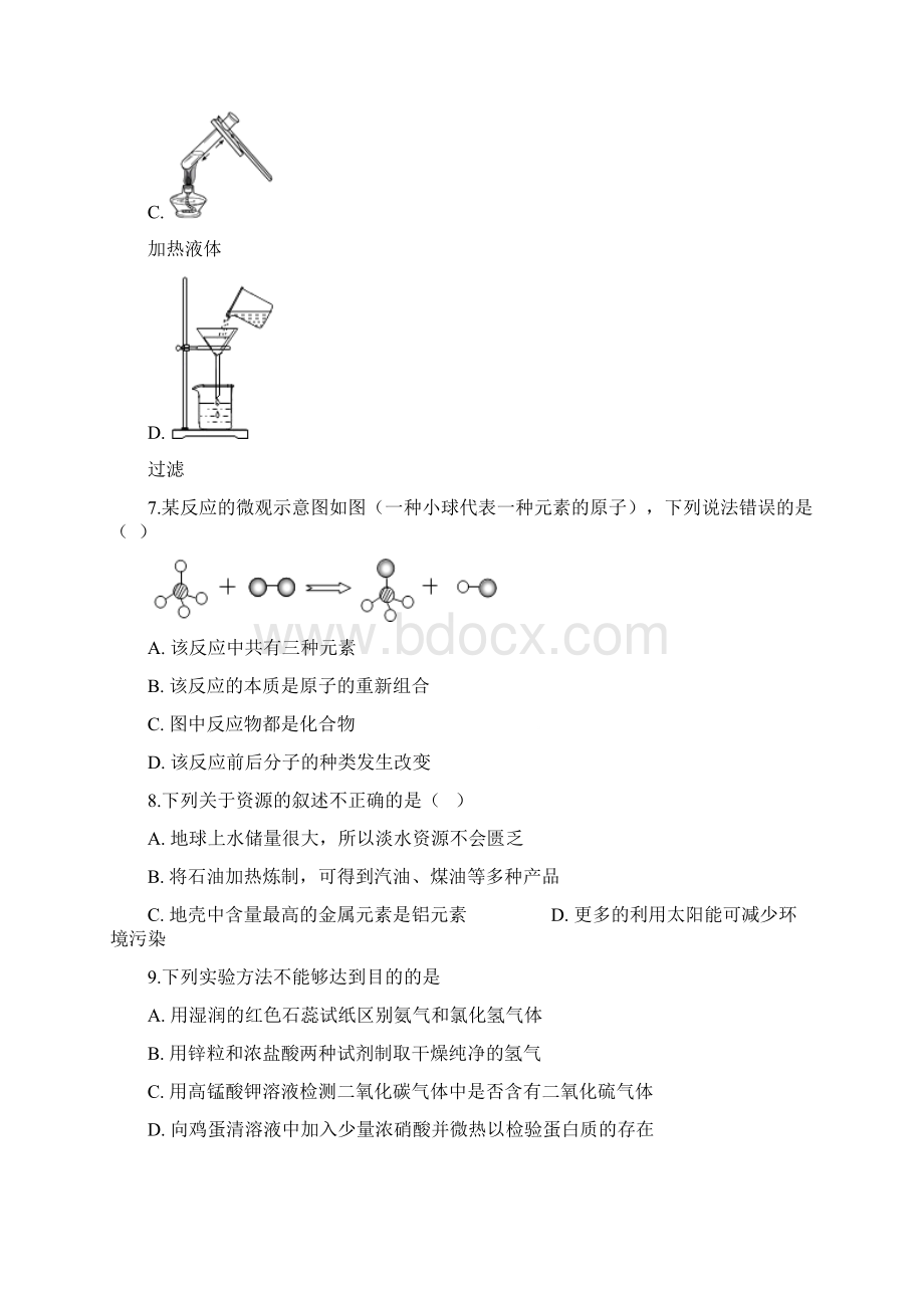 湖南省武冈市中考化学仿真试题五.docx_第3页