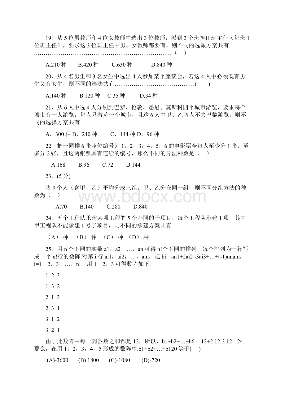 排列组合历年高考试题荟萃.docx_第3页