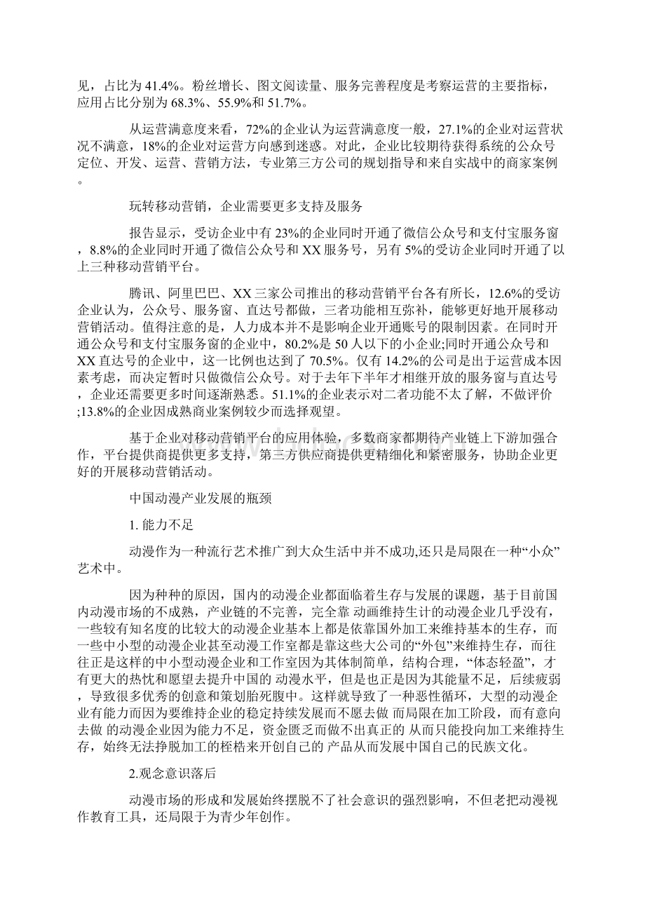 最新中国传统企业移动营销现状调研报告精选.docx_第2页