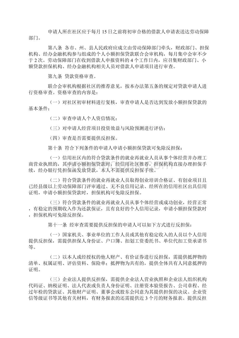 湖北省就业再就业小额担保贷款实施办法.docx_第3页