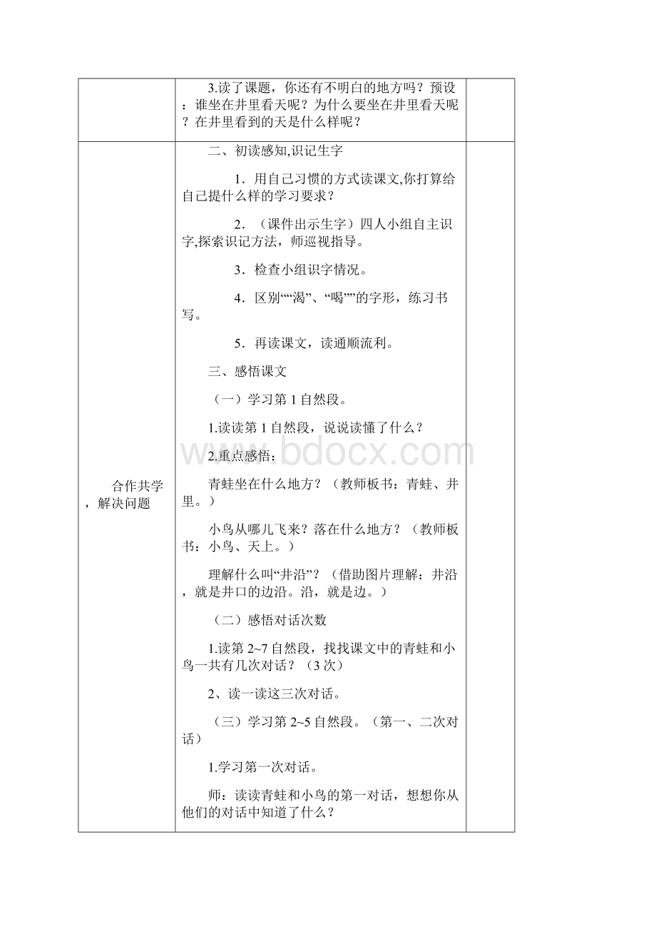 统编版语文二年级上册第五六单元教案Word下载.docx_第2页