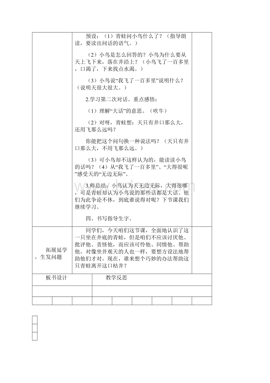 统编版语文二年级上册第五六单元教案Word下载.docx_第3页