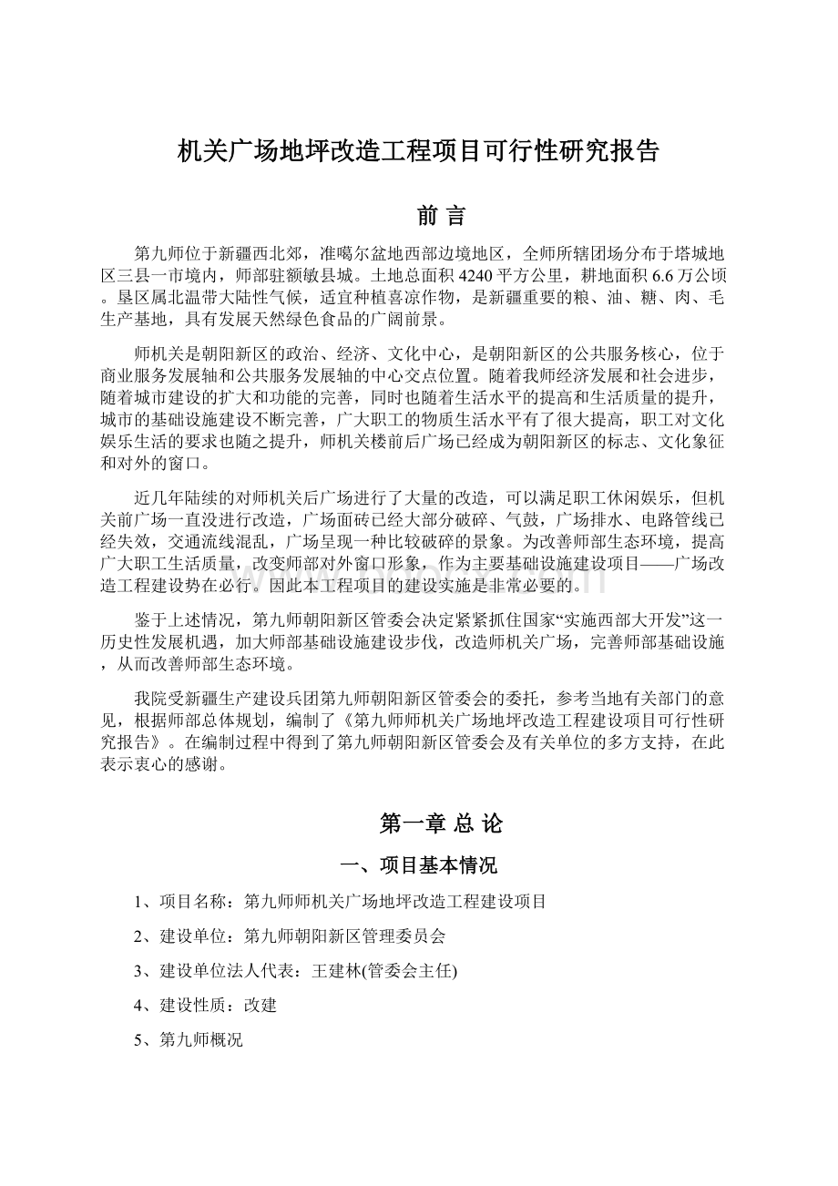 机关广场地坪改造工程项目可行性研究报告.docx