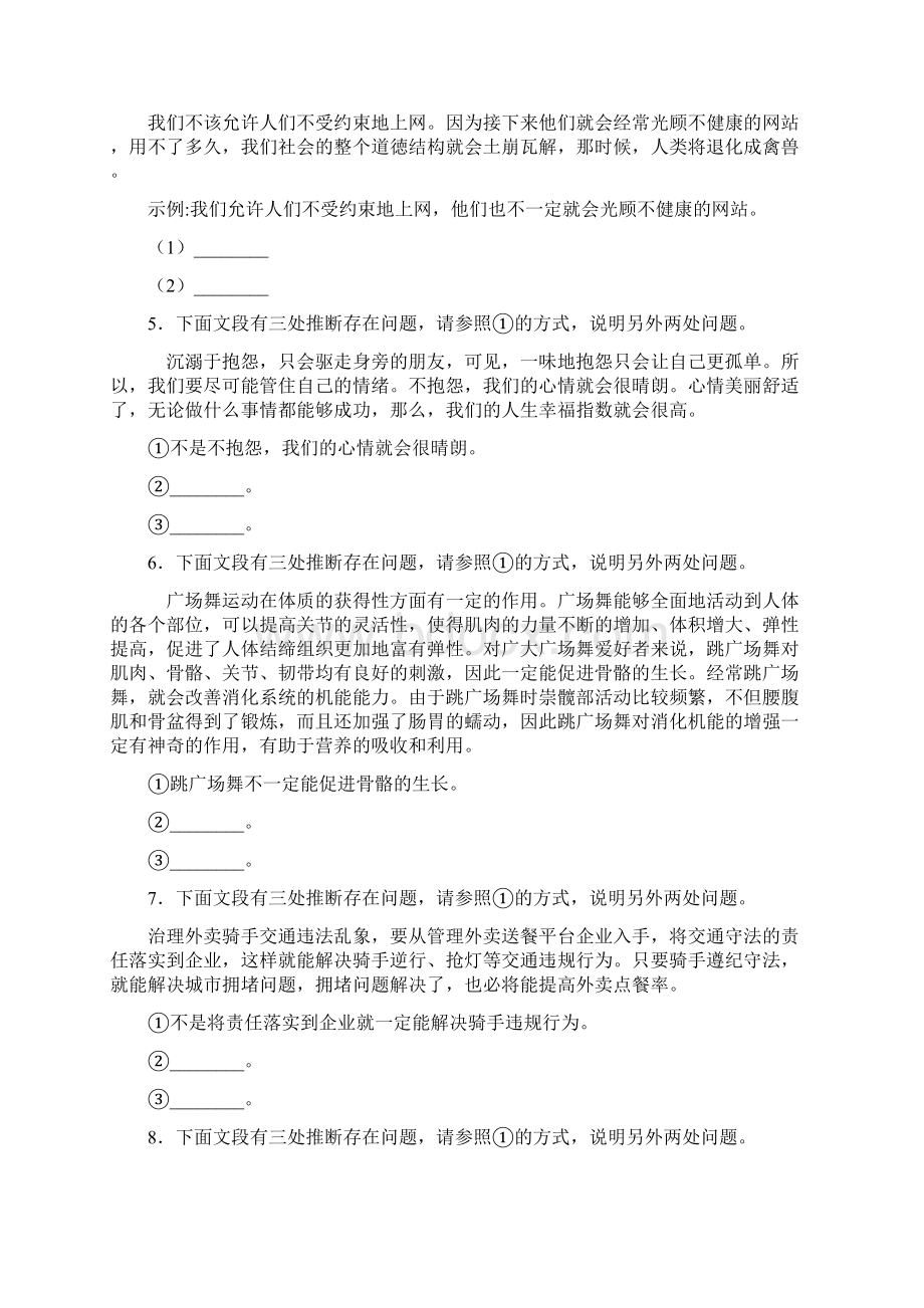 高三语文第二学期高中语文逻辑推断单元 易错题难题自检题检测Word文档格式.docx_第2页