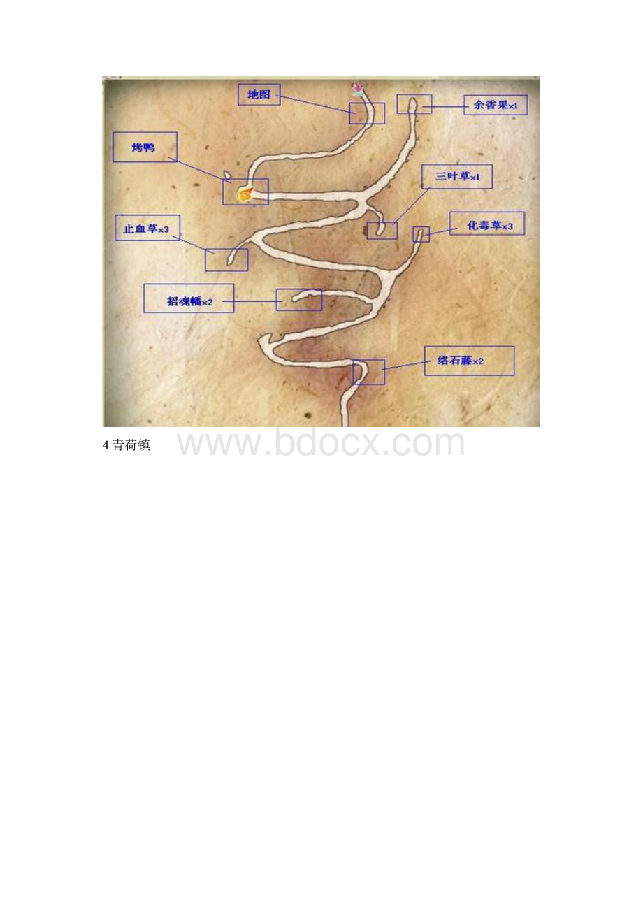 仙剑奇侠传5全物品攻略.docx_第3页