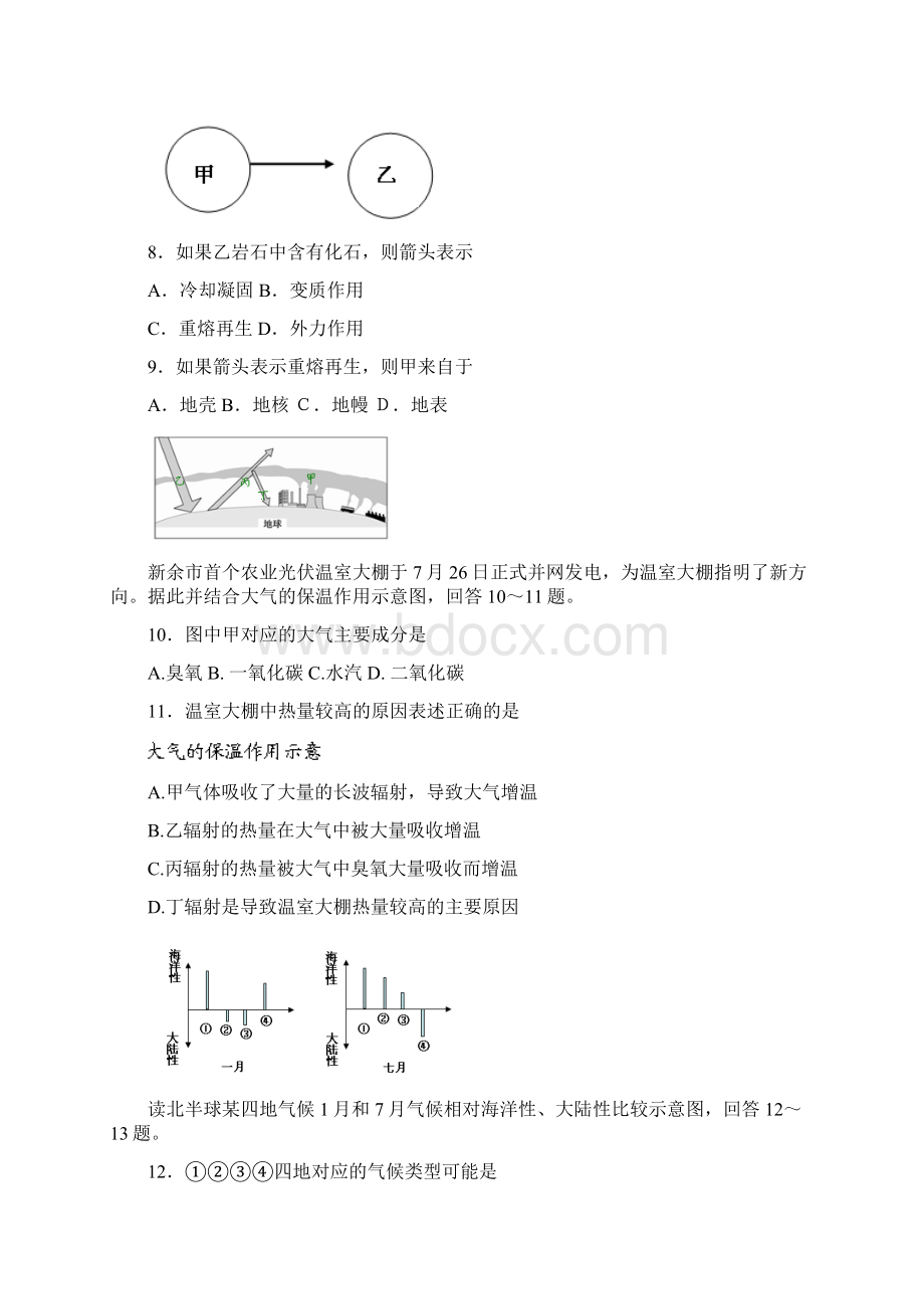 最新届山东省乳山市高三上学期期中考试地理试题及答案 精品.docx_第3页