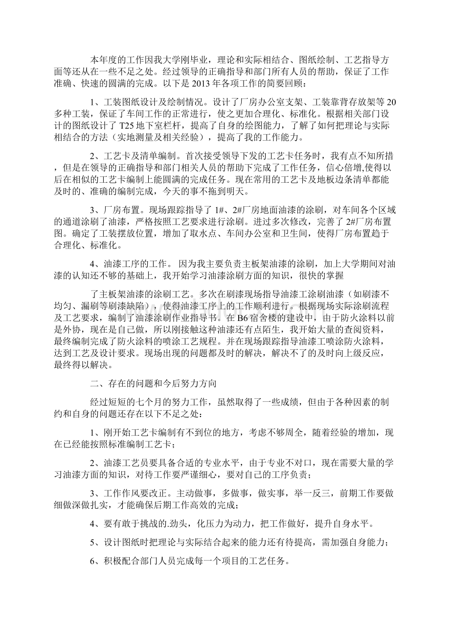 汽车油漆工年终总结Word文件下载.docx_第2页