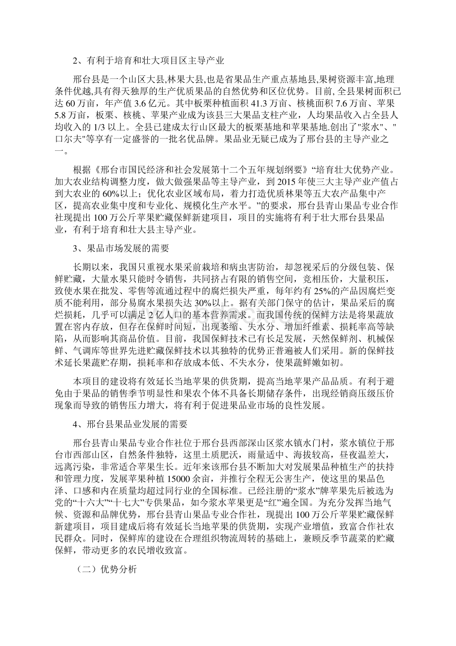 合作社冷库可行性研究报告.docx_第3页