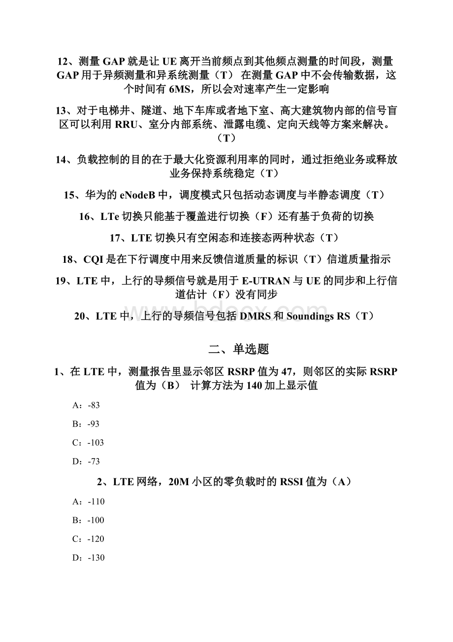 04最新认证考题答案 仅供参考.docx_第2页