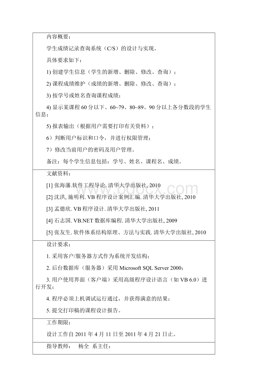 java学生成绩管理系统文档格式.docx_第2页