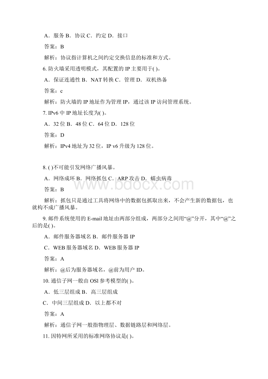 网络专业测试题Word格式.docx_第2页