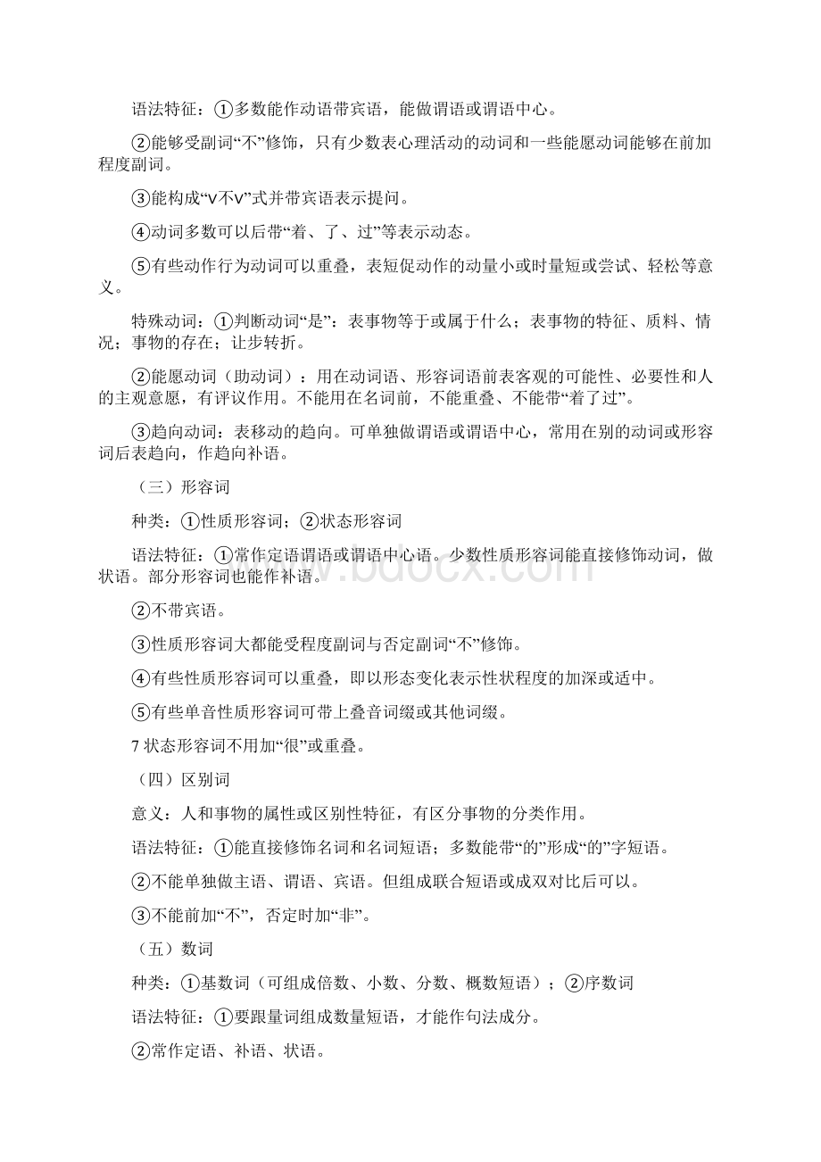 现代汉语知识梳理语法篇.docx_第3页