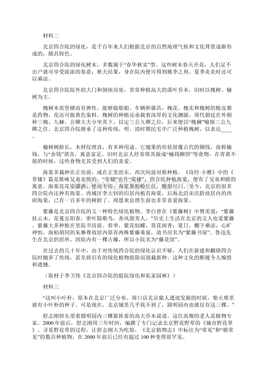 全国区级联考北京市海淀区届高三年级一模语文试题word版原卷版.docx_第2页