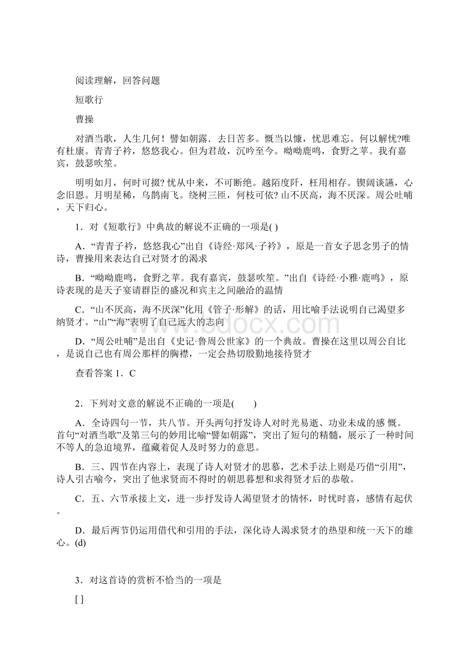 高中语文必修课内诗歌鉴赏和课内文言文翻译练习题Word文件下载.docx_第2页