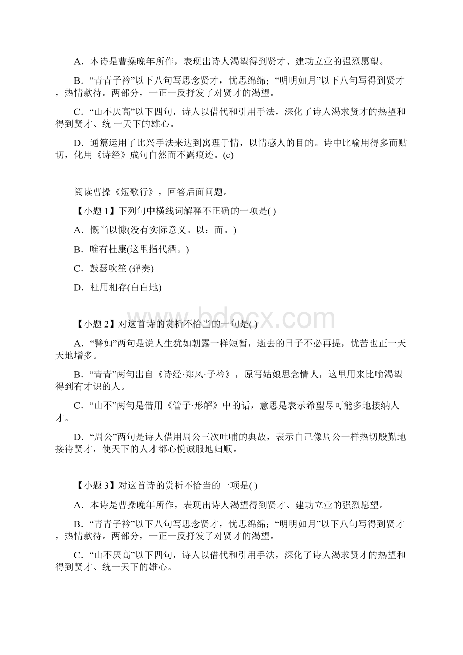 高中语文必修课内诗歌鉴赏和课内文言文翻译练习题Word文件下载.docx_第3页