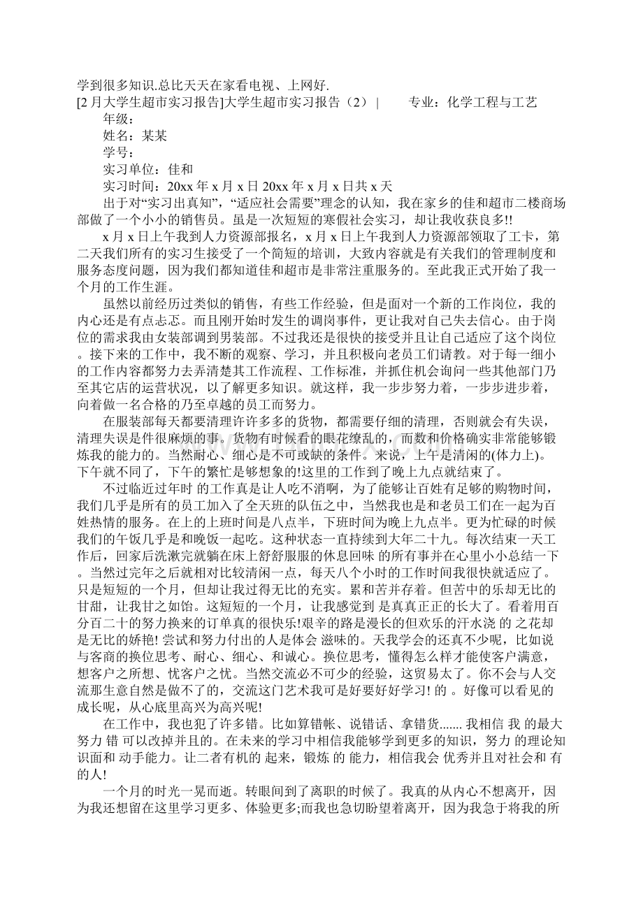 大学生超市实习报告4篇.docx_第3页