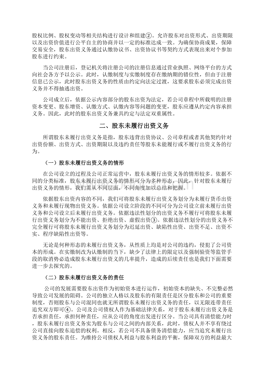 论债权人追究股东出资责任Word格式文档下载.docx_第3页