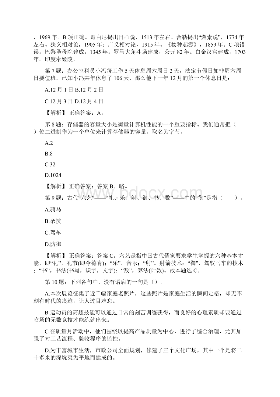 江西南昌轨道交通集团招聘考试真题及解析网络整理版docx.docx_第3页