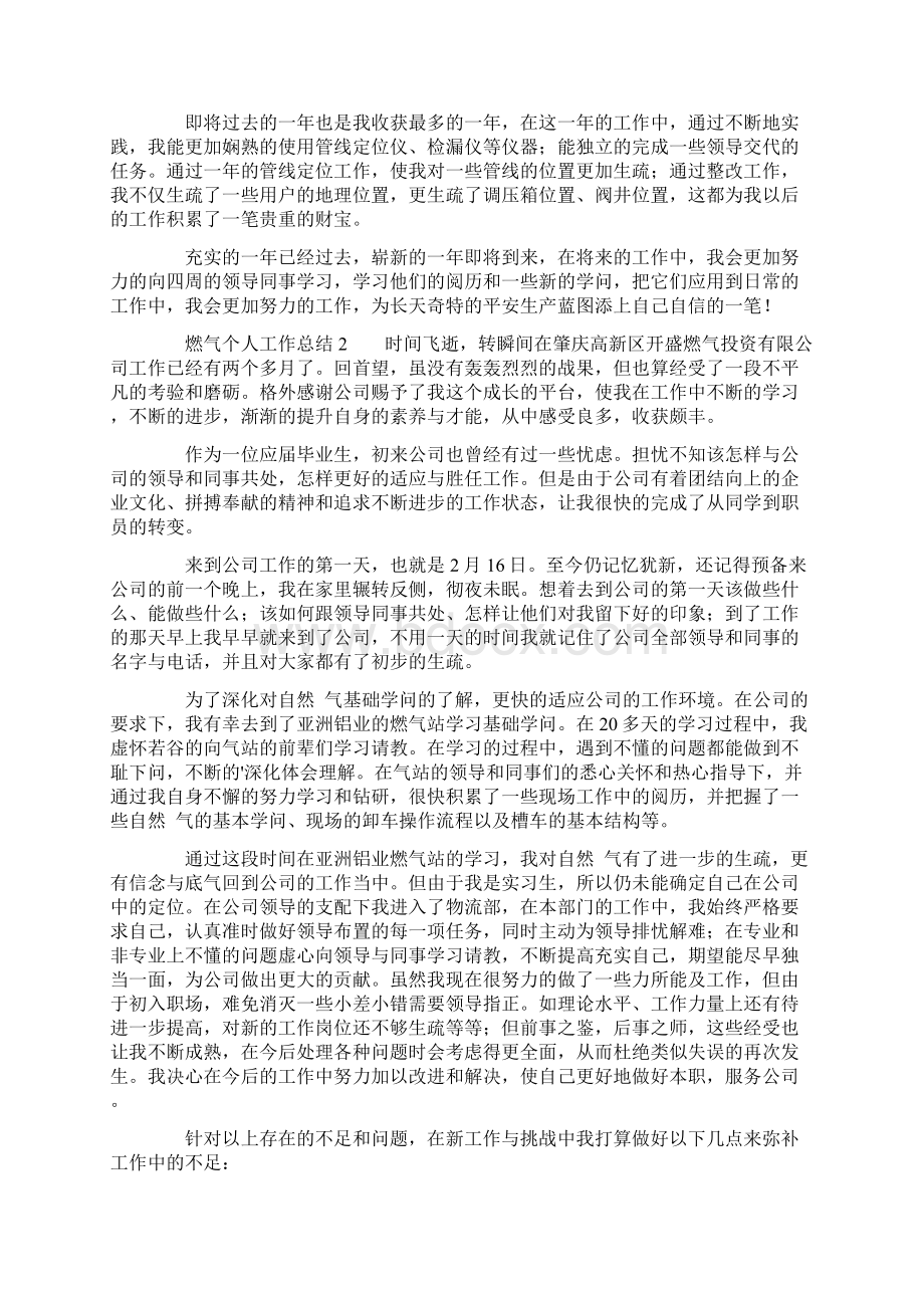 燃气个人工作总结.docx_第2页