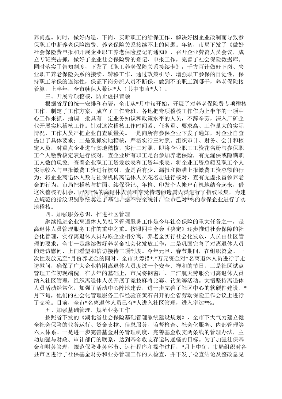 社会保险工作总结.docx_第2页