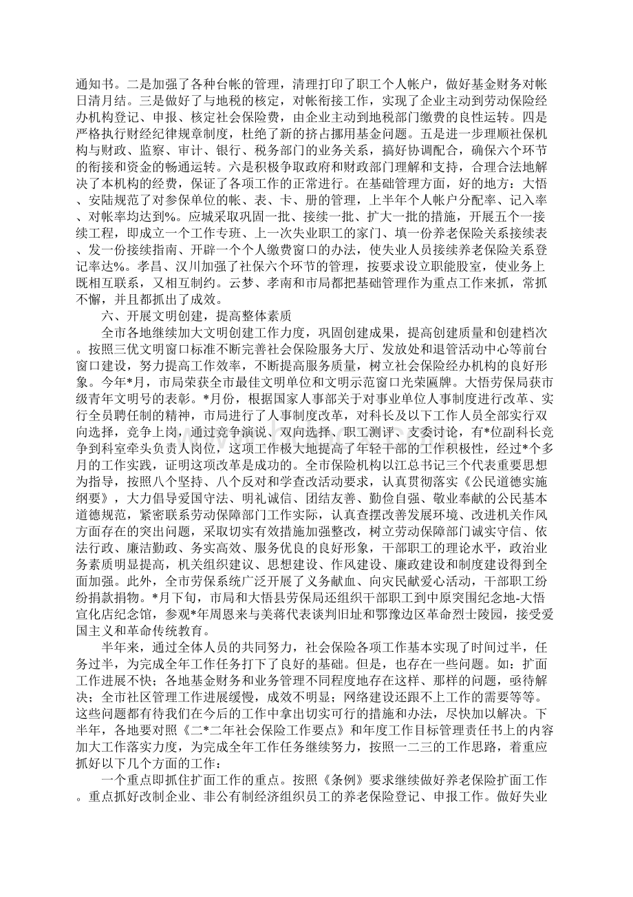 社会保险工作总结.docx_第3页