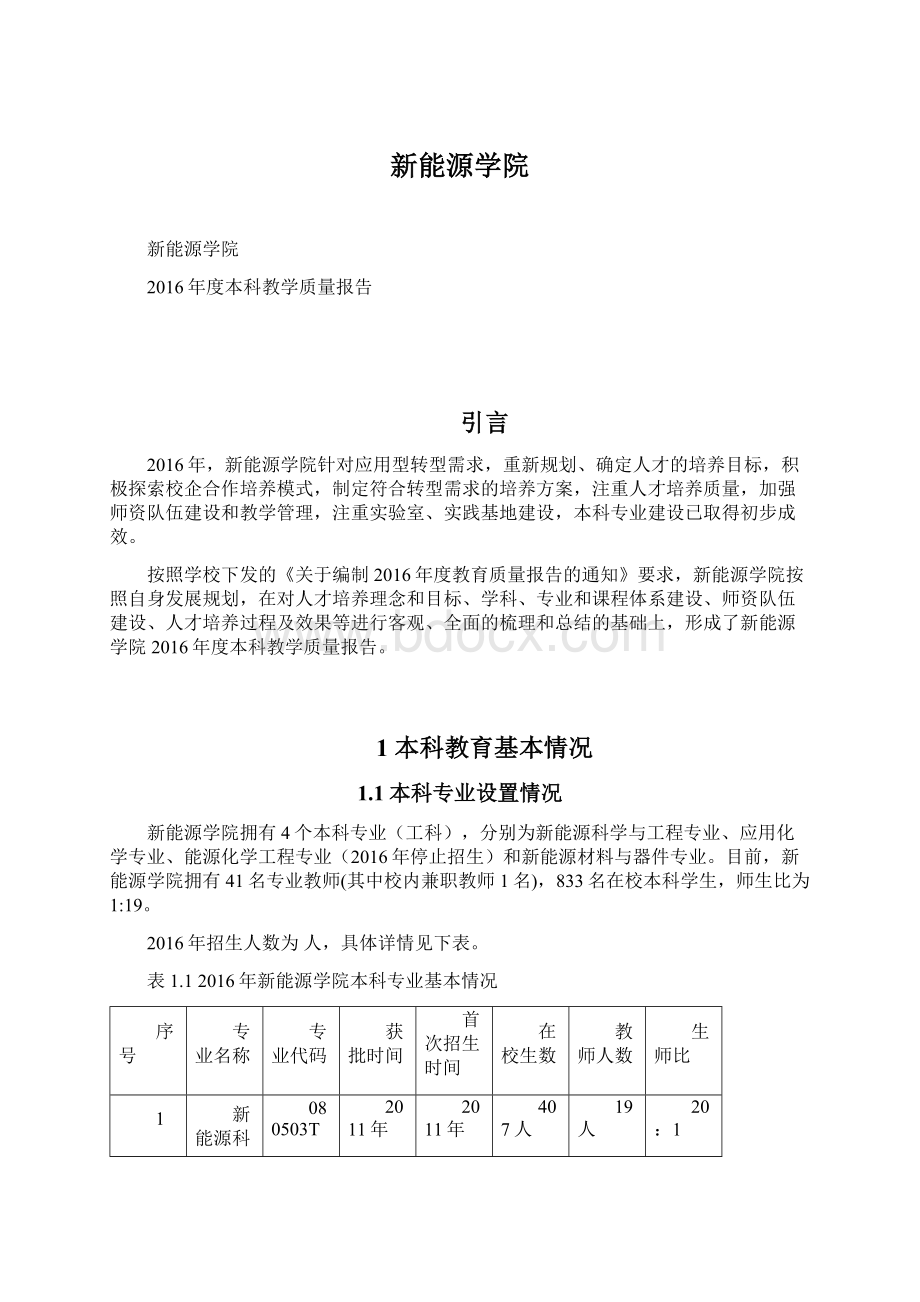 新能源学院.docx