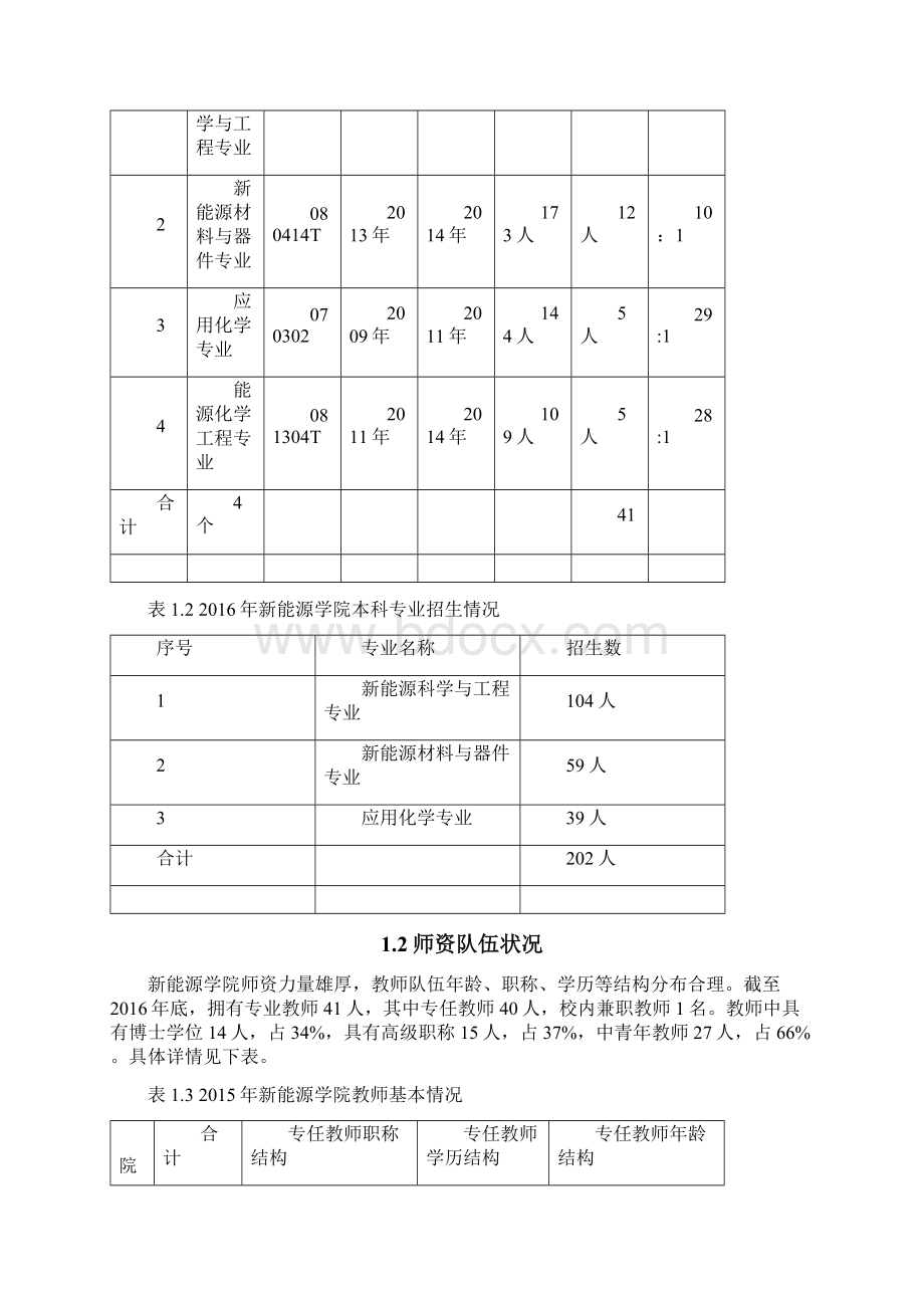 新能源学院文档格式.docx_第2页