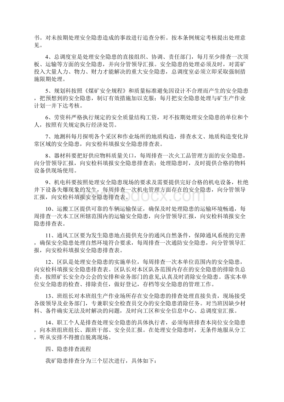 XX煤矿安全隐患排查治理制度及考核办法Word文件下载.docx_第3页