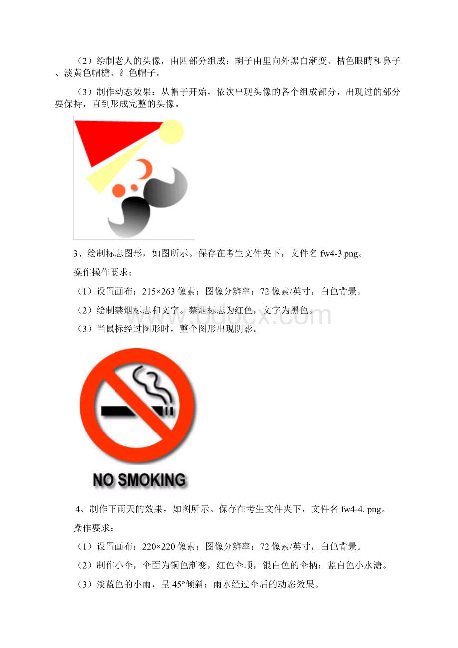 网页设计制作员中级鉴定细目表鉴定指南Word格式文档下载.docx_第2页