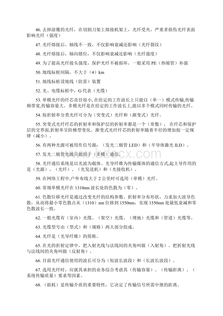 2光缆接续专业题库Word格式.docx_第3页