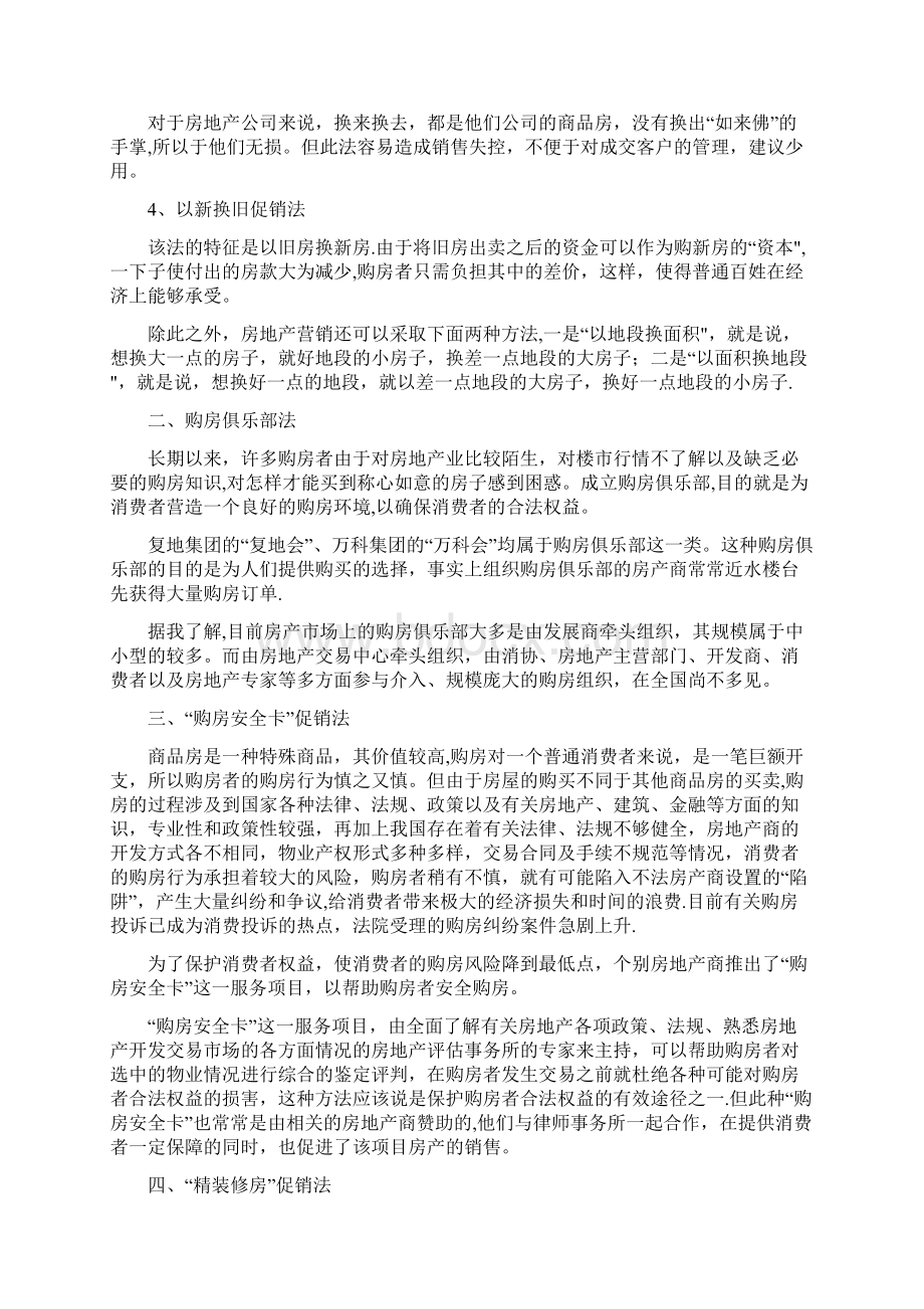 房地产促销的几种手段和方法.docx_第3页