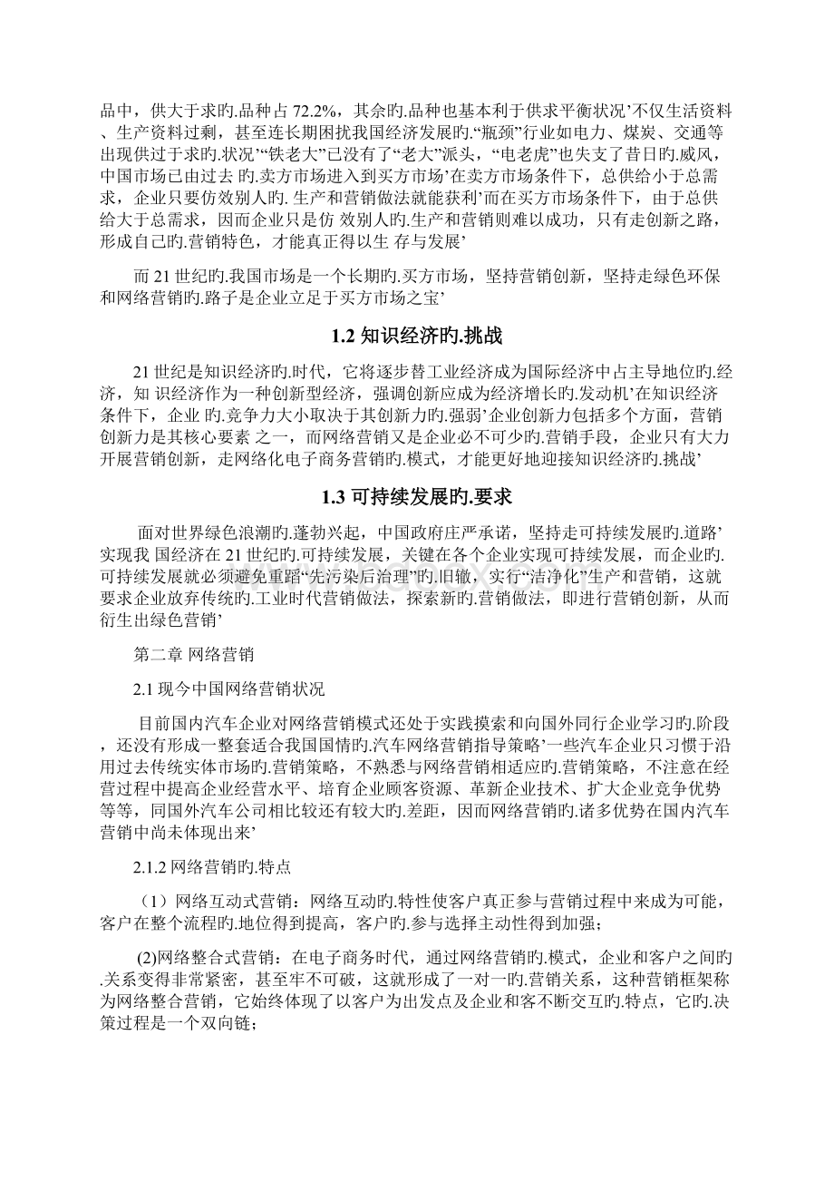 汽车营销与售后技术服务创新绿色网络营销策划案Word格式文档下载.docx_第2页