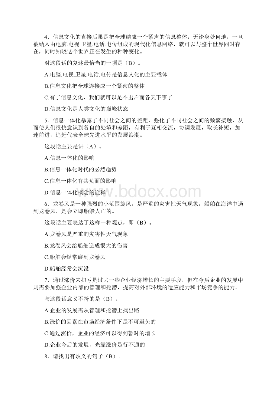 精选行测言语理解测试复习题库168题含标准答案Word格式文档下载.docx_第2页