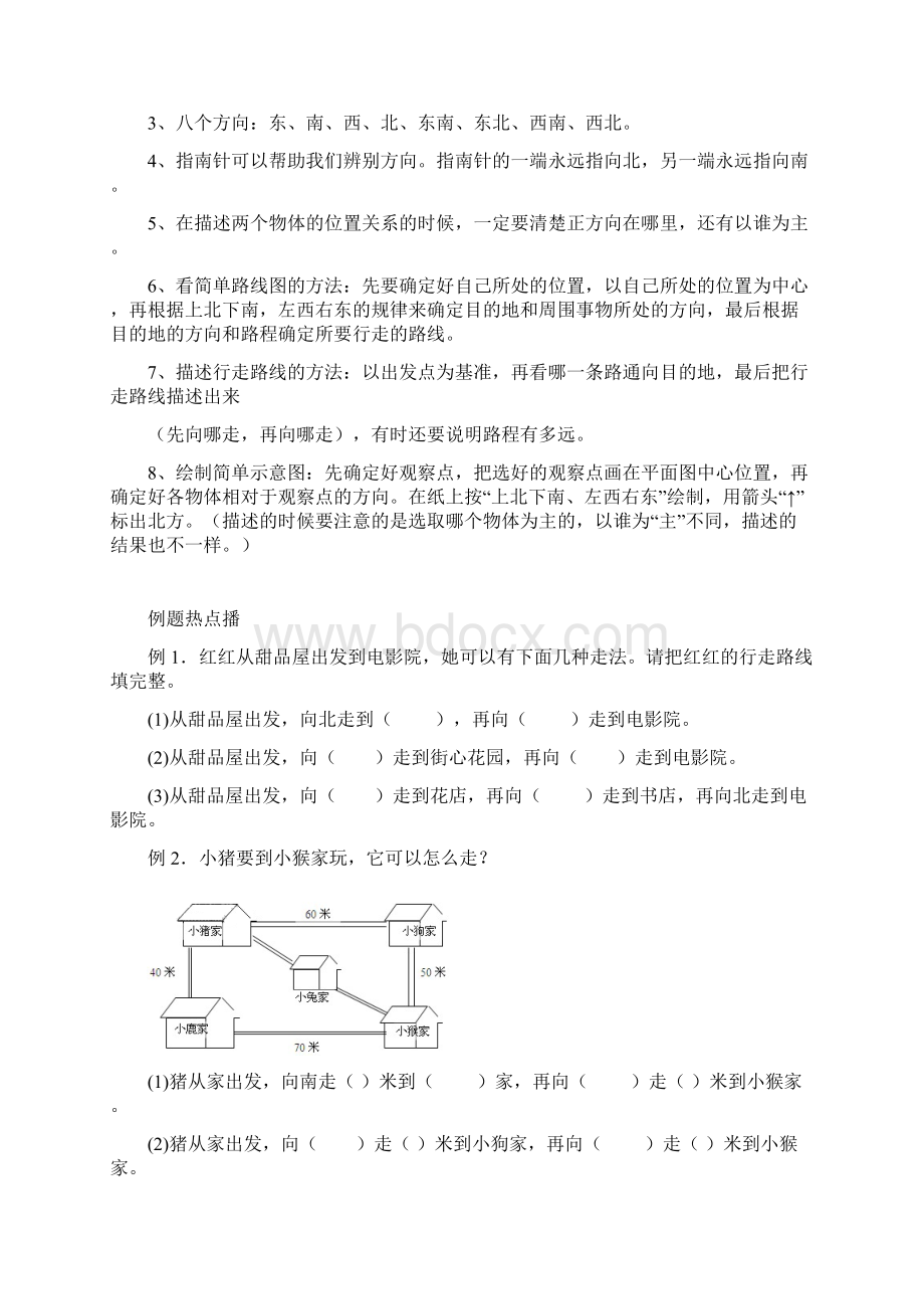 新人教版三年级数学下册同步讲义校正周Word文档下载推荐.docx_第2页