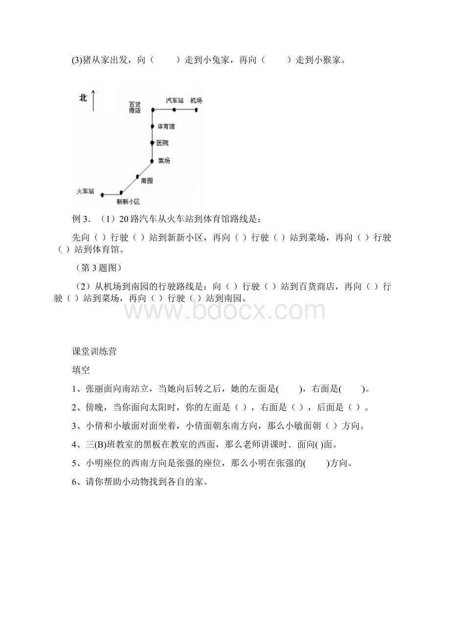 新人教版三年级数学下册同步讲义校正周Word文档下载推荐.docx_第3页