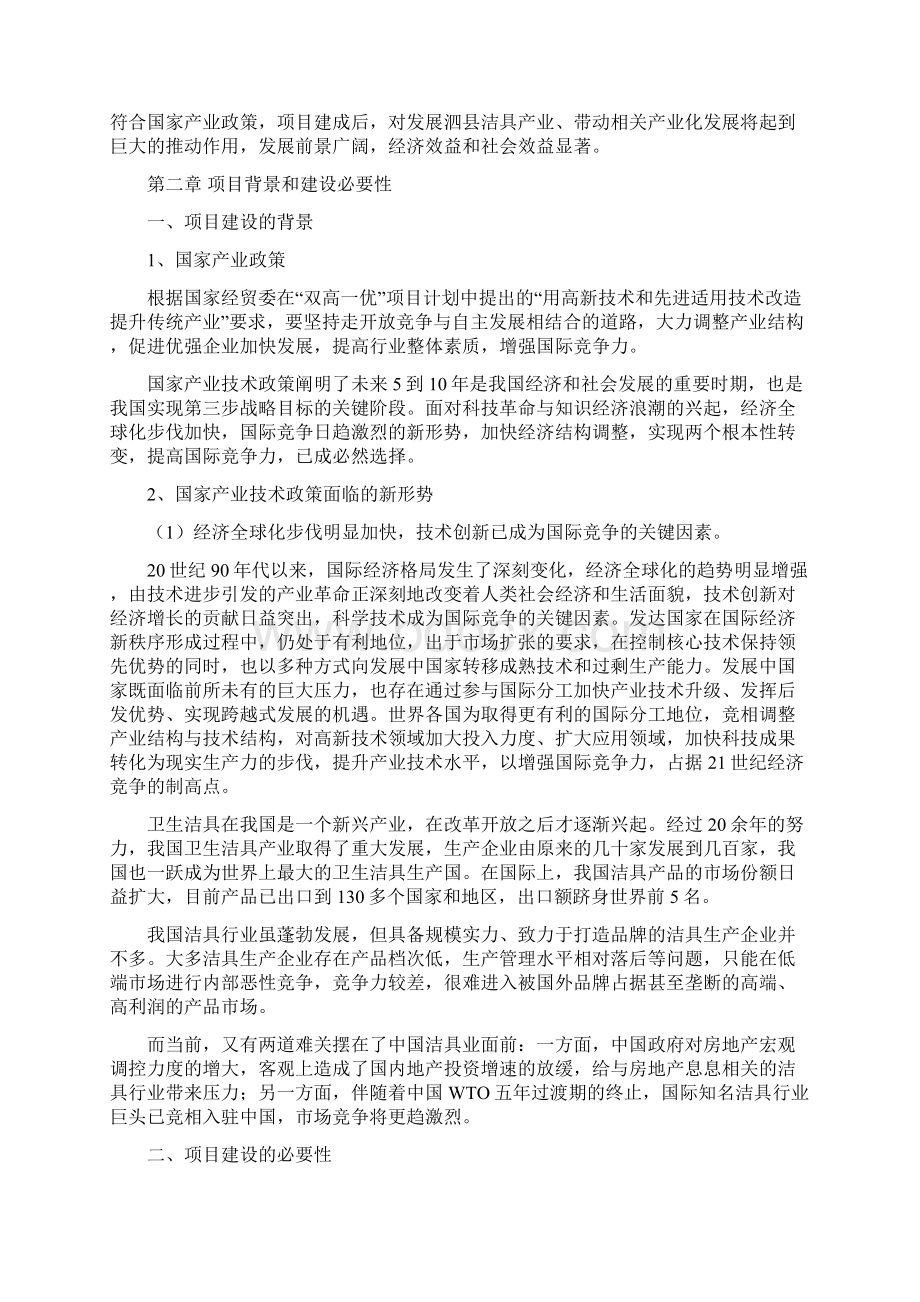 年产2万套洁具生产项目可行性研究报告Word文件下载.docx_第3页