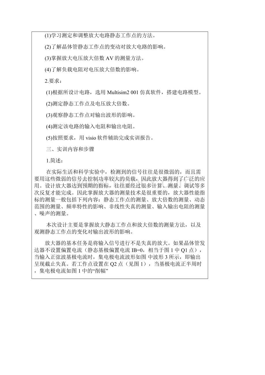 单管放大电路实习报告材料Word文档格式.docx_第3页