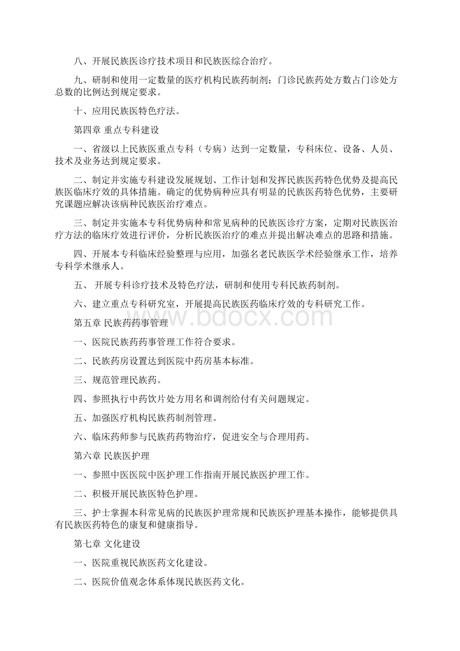 三级民族医医院评审标准版.docx_第2页