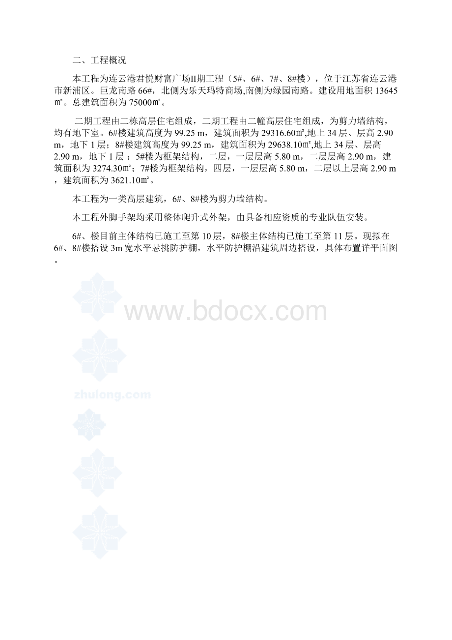 君悦外挑水平防护网搭设方案Word文档格式.docx_第2页